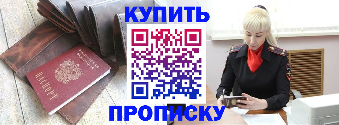 прописка штамп в Кодинске