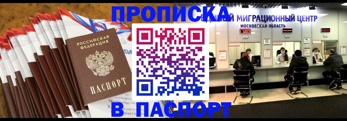 временная прописка в Кодинске